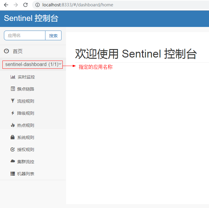 控制台主页